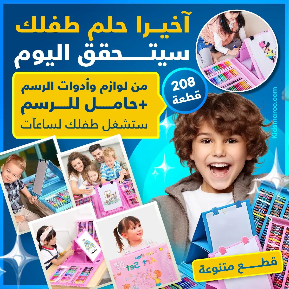 Super Mega Aret Set المفتاح السحري لتنمية موهبة طفلك وإطلاق طاقاته الإبداعية